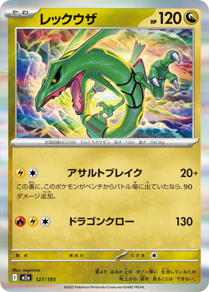 Rayquaza (Holofoil) - Mega Dream ex