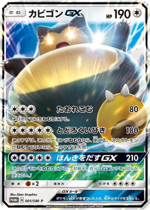 Snorlax GX - Sun & Moon Promo