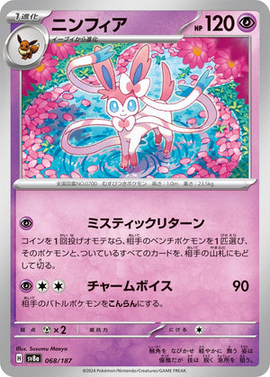 Sylveon - Terastal Festival