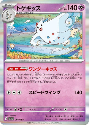 Togepi – Togetic – Togekiss : Evolution Line