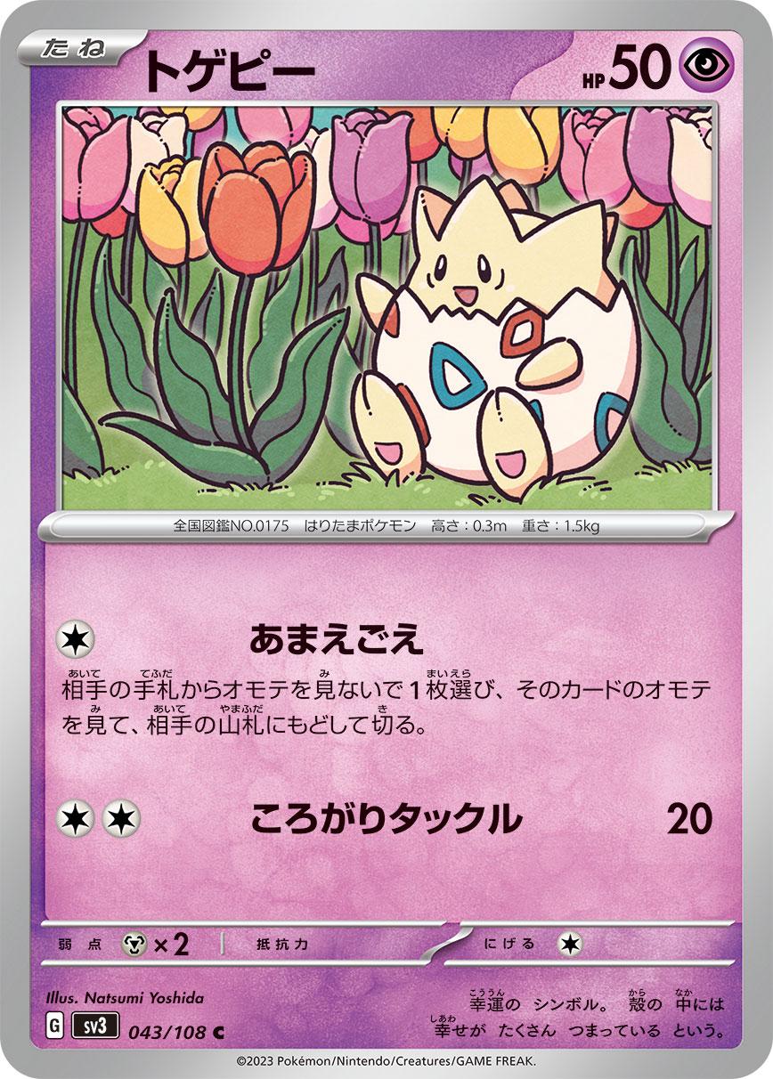 Togepi – Togetic – Togekiss : Evolution Line