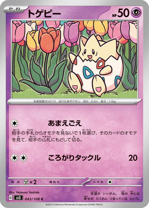Togepi – Togetic – Togekiss : Evolution Line