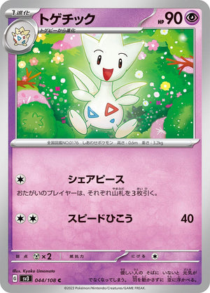 Togepi – Togetic – Togekiss : Evolution Line
