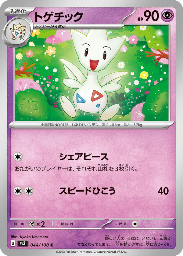 Togepi – Togetic – Togekiss : Evolution Line
