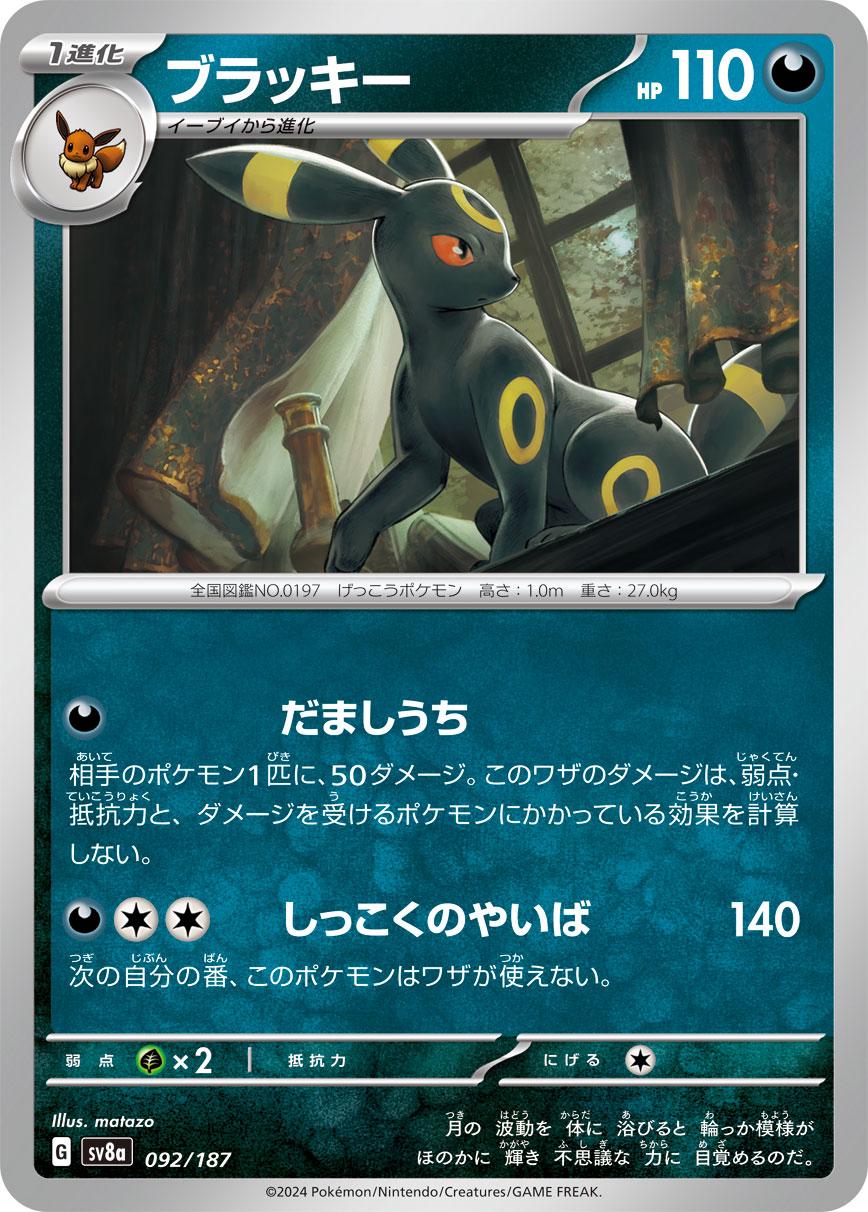 Umbreon - Terastal Festival
