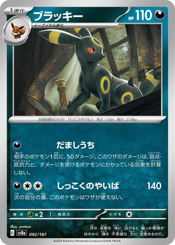 Umbreon - Terastal Festival