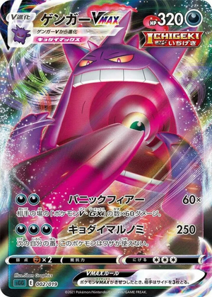 GENGAR VMAX (HOLOFOIL) – HIGH CLASS DECK GENGAR VMAX