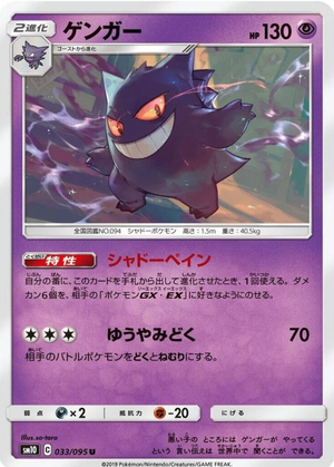 GENGAR (2019) – DOUBLE BLAZE