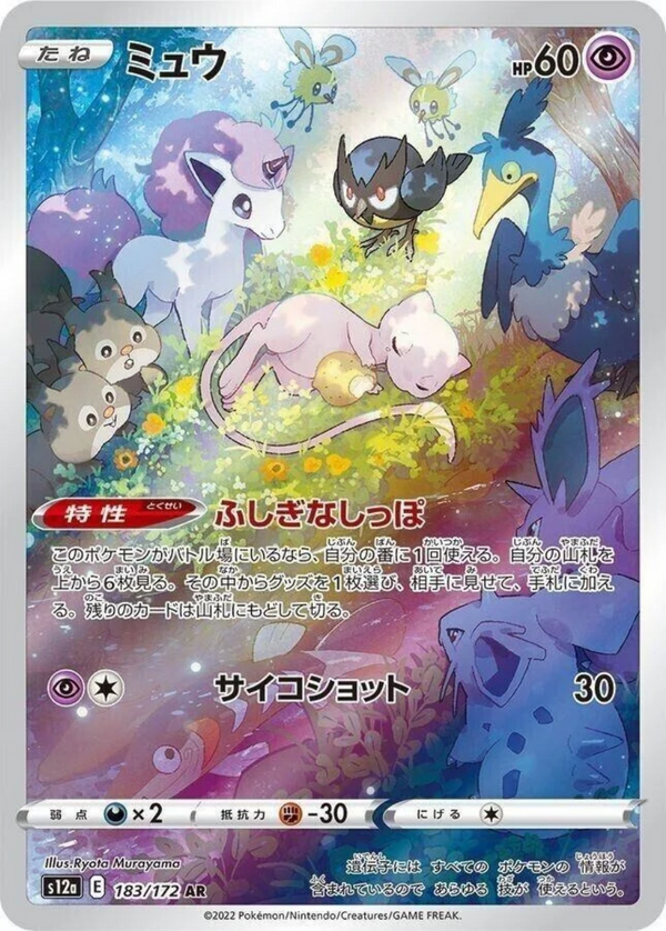 MEW ART RARE (HOLOFOIL) – VSTAR UNIVERSE