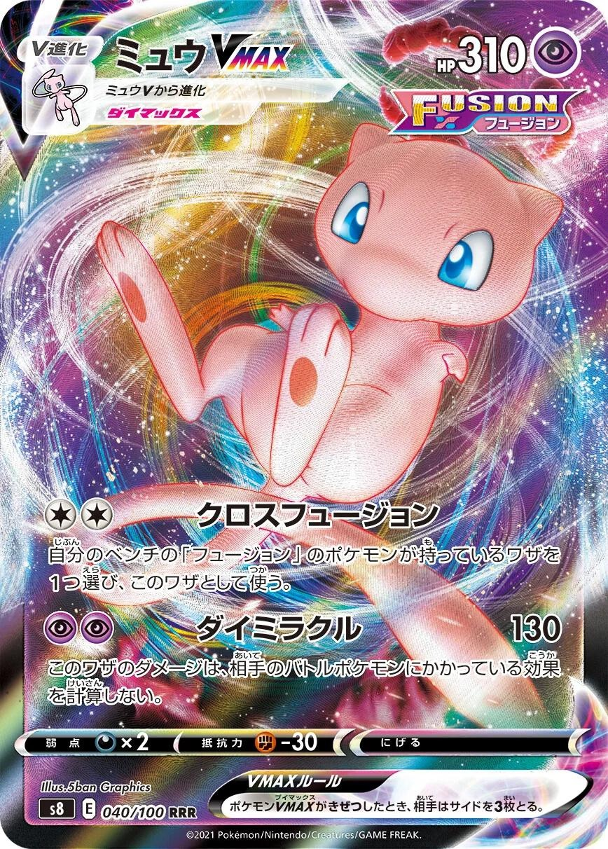 MEW VMAX (HOLOFOIL) – FUSION ARTS