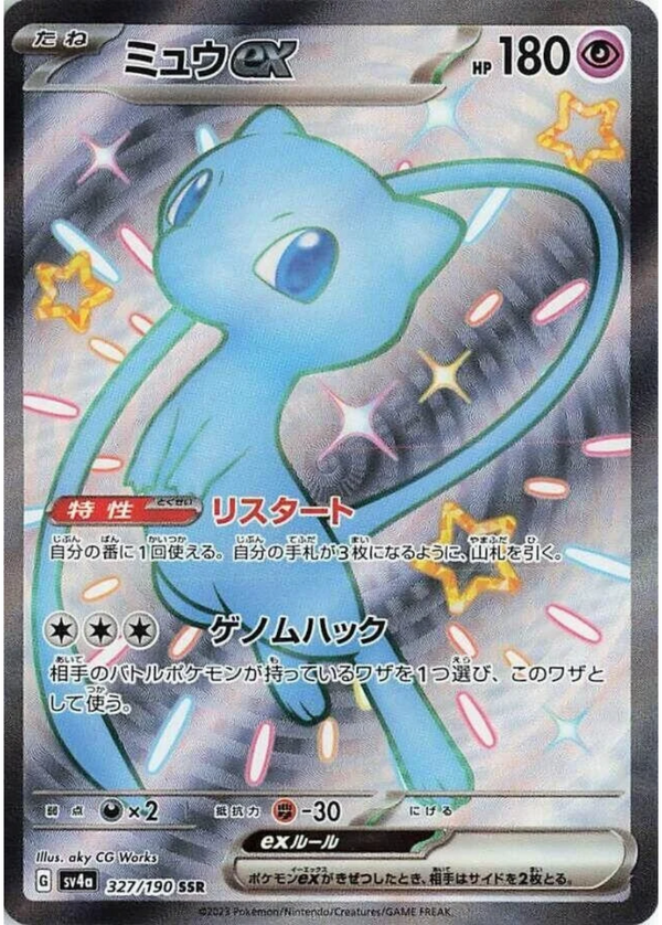 MEW SSR (HOLOFOIL) – SHINY TREASURE EX