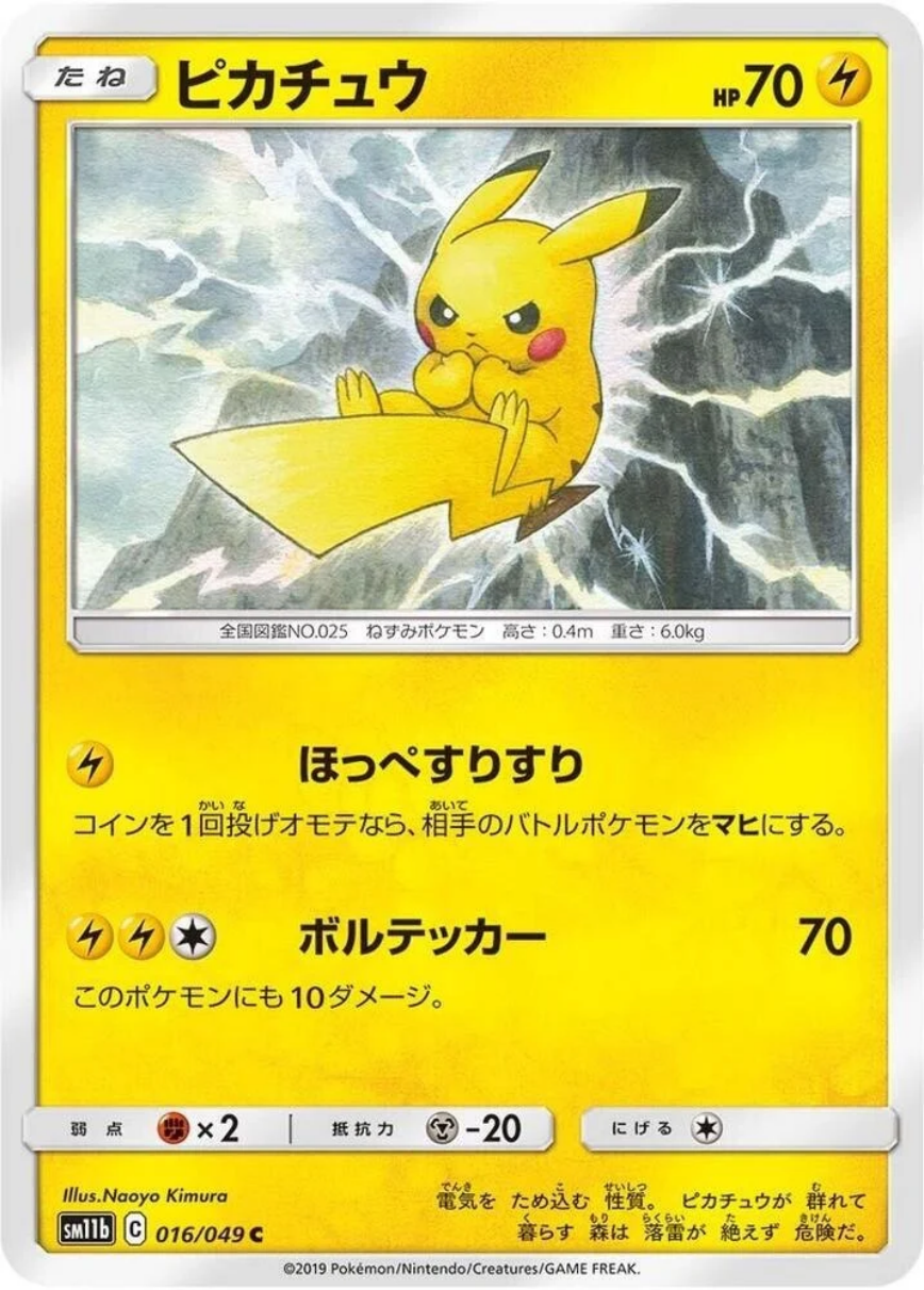 PIKACHU (2019) – DREAM LEAGUE