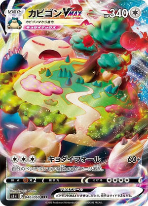 SNORLAX VMAX (2019) (HOLOFOIL) – SHIELD