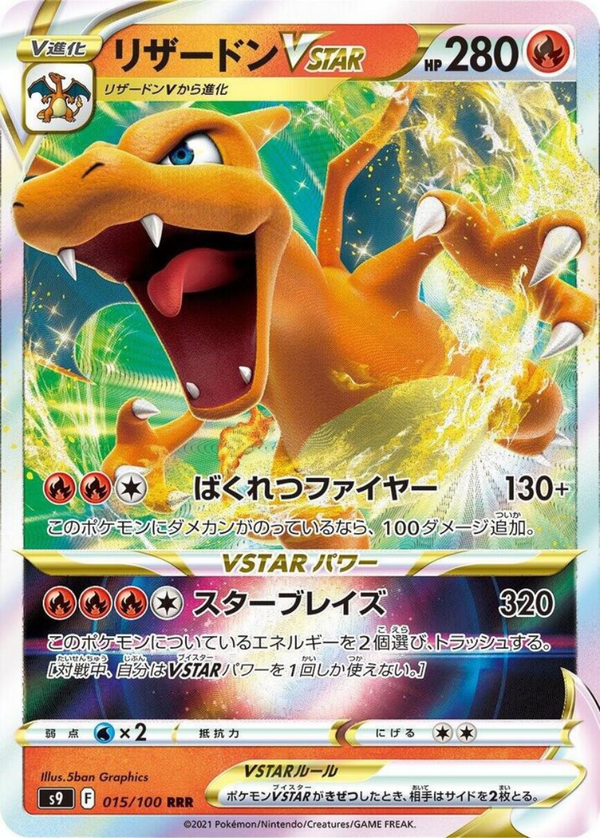 CHARIZARD VSTAR (HOLOFOIL) – STAR BIRTH