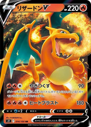 CHARIZARD V (HOLOFOIL) – STAR BIRTH