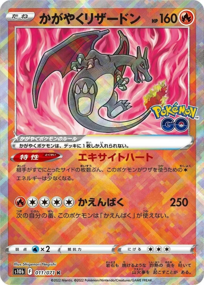 RADIANT CHARIZARD (HOLOFOIL) – POKÉMON GO