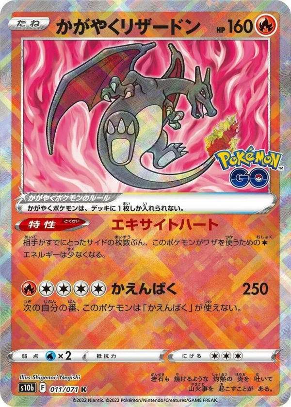 RADIANT CHARIZARD (HOLOFOIL) – POKÉMON GO