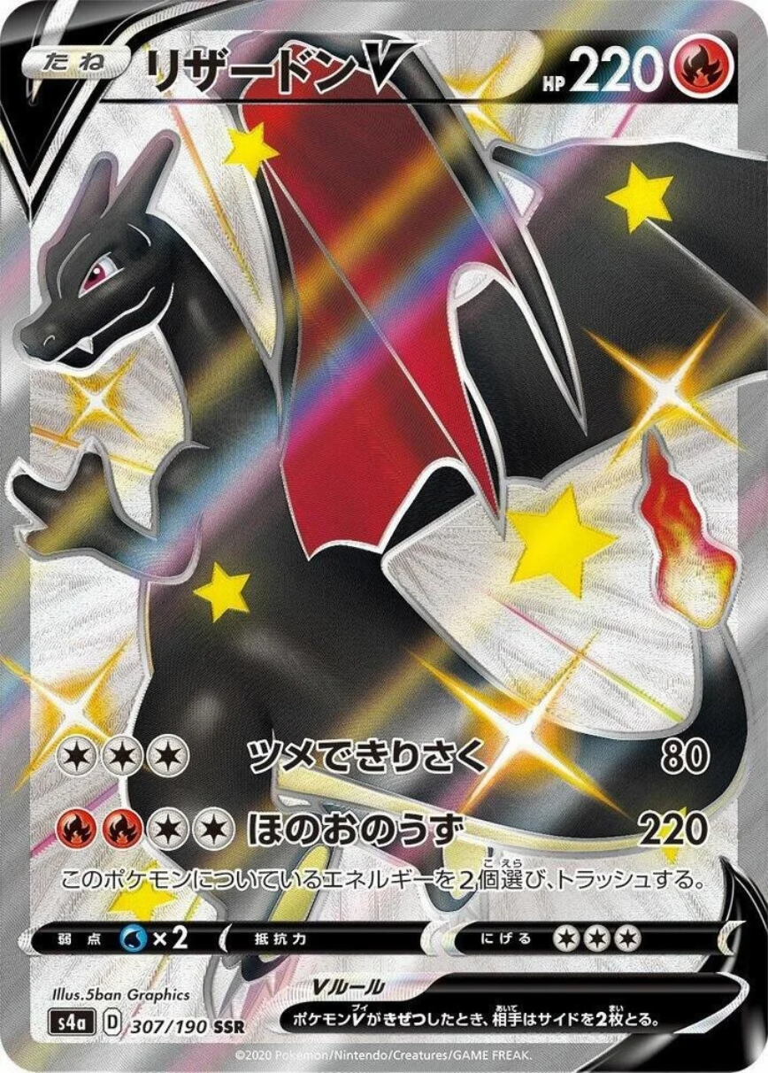 CHARIZARD V SSR (HOLOFOIL) – SHINY STAR V