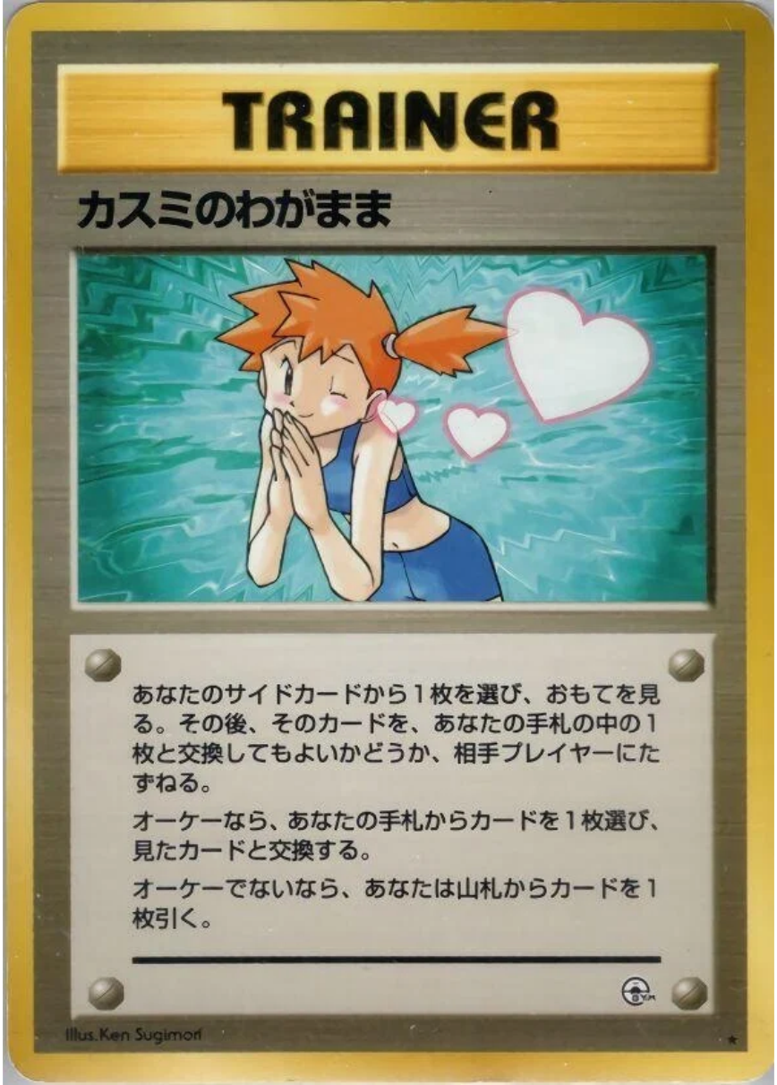 MISTY’S WISH (1998) – JAPANESE GYM: LEADERS’ STADIUM