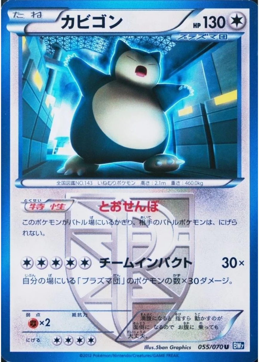 SNORLAX – TEAM PLASMA (2012) – PLASMA GALE