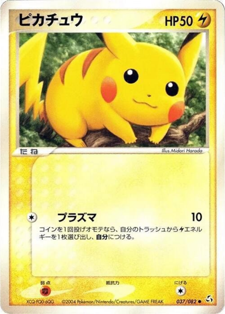 PIKACHU (2004) – FLIGHT OF LEGENDS