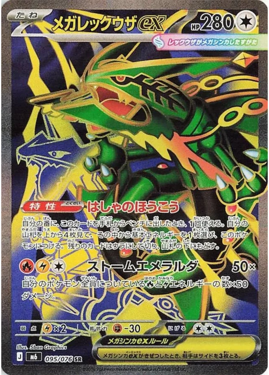 MEGA RAYQUAZA SR (HOLOFOIL) – STORM EMERALDA