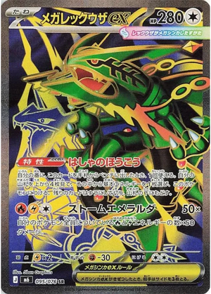 MEGA RAYQUAZA SR (HOLOFOIL) – STORM EMERALDA