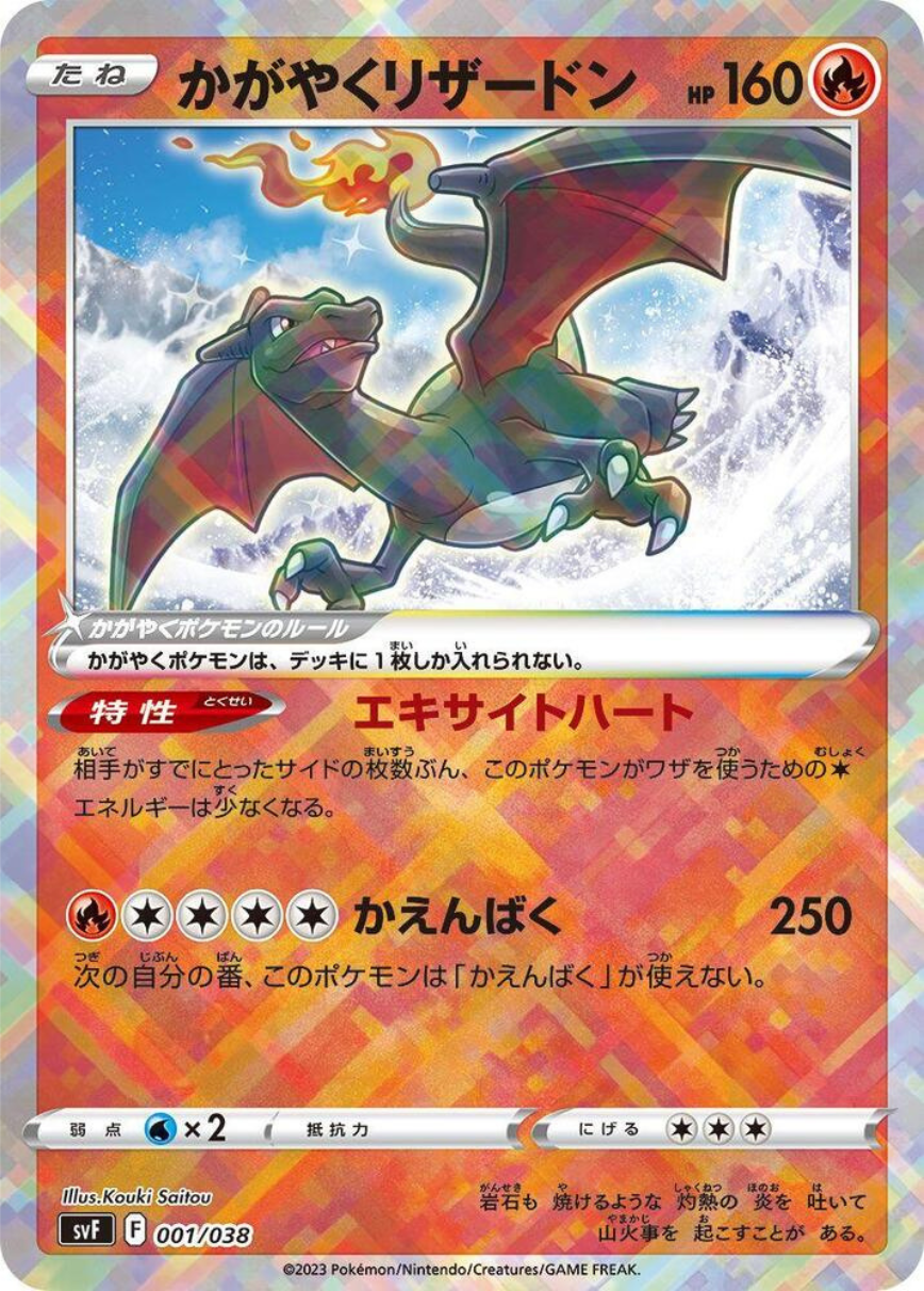 Radiant Charizard (Holofoil)