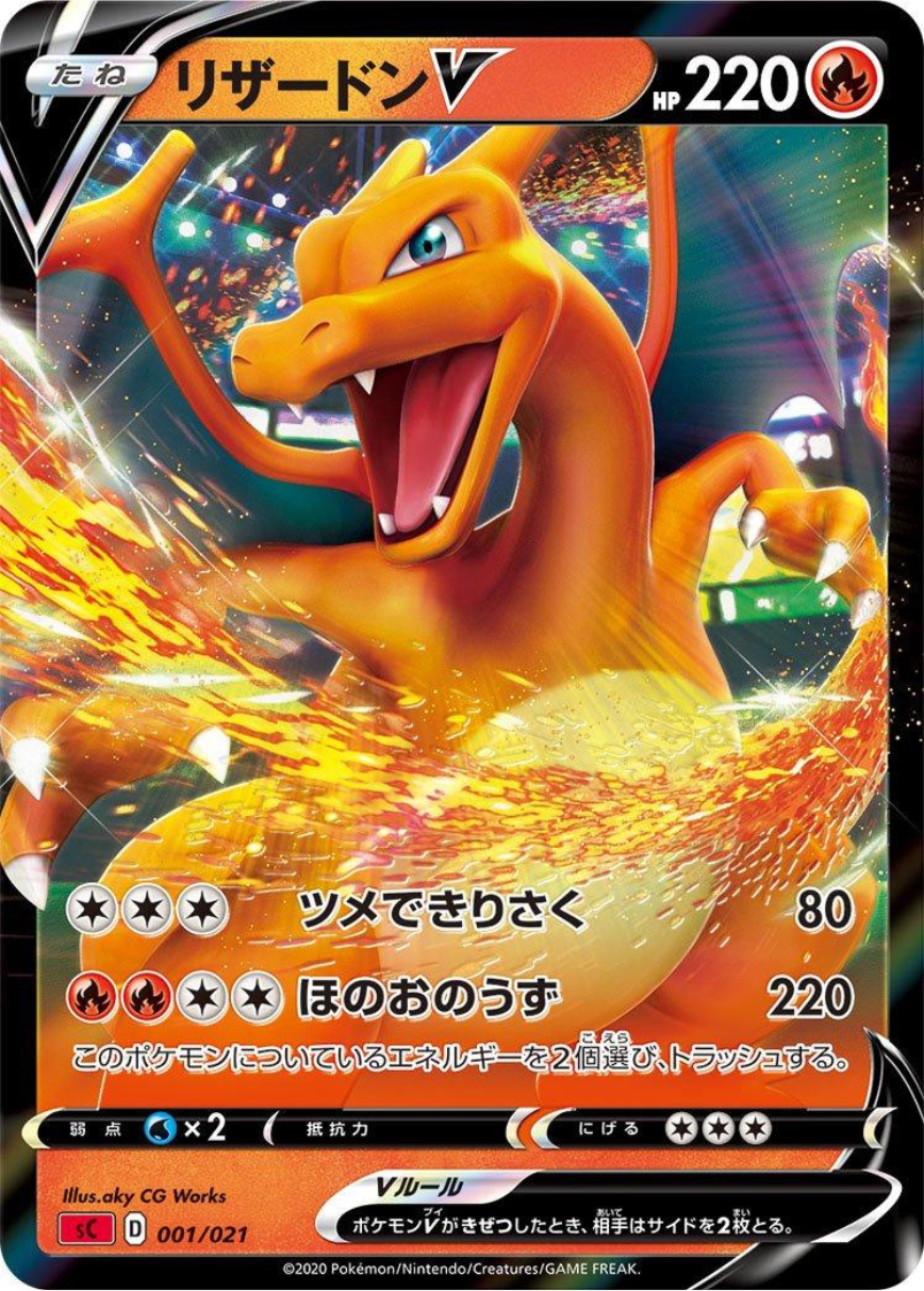 Charizard V Holo - VMAX Starter Set