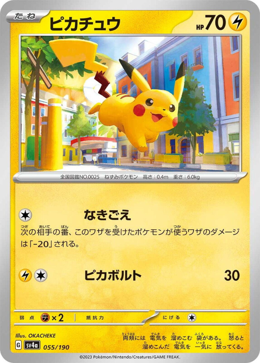 Pikachu - Shiny Treasure Ex
