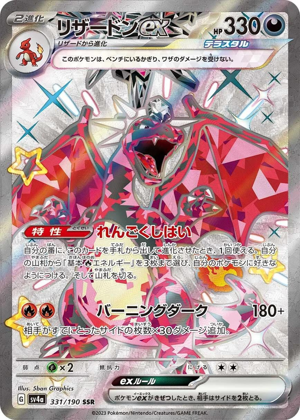 Charizard ex SSR - Shiny Treasure