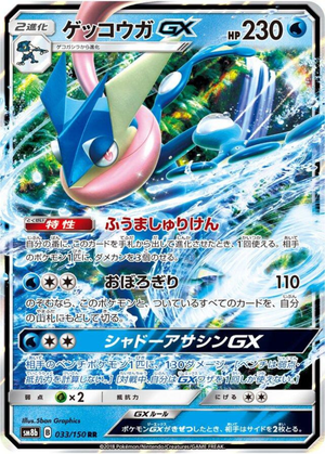 Greninja GX Holo - Ultra Shiny