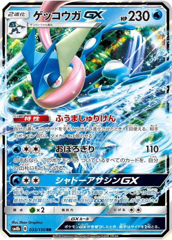 Greninja GX Holo - Ultra Shiny