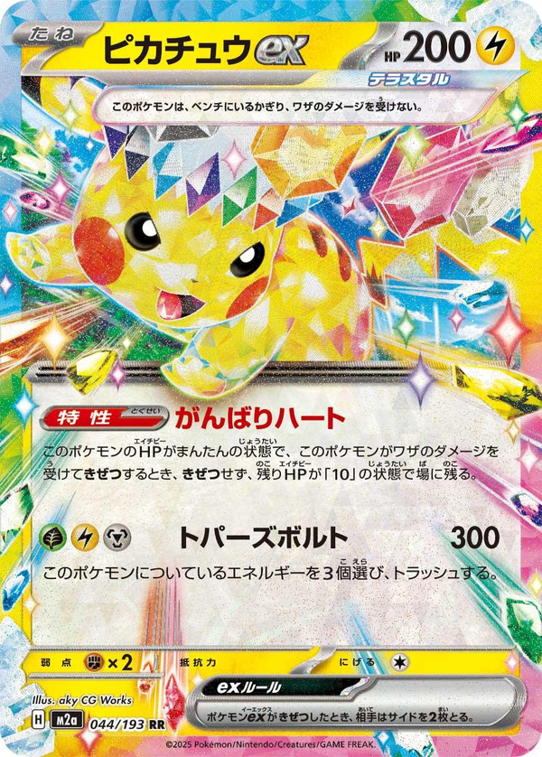 Pikachu ex Holo - Mega Dream