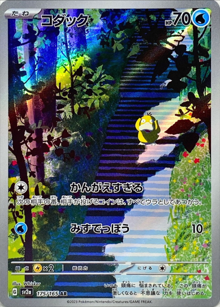 Psyduck Art Rare (Holofoil) - S&V 151