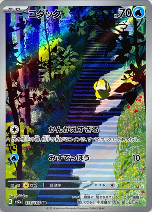 Psyduck Art Rare (Holofoil) - S&V 151
