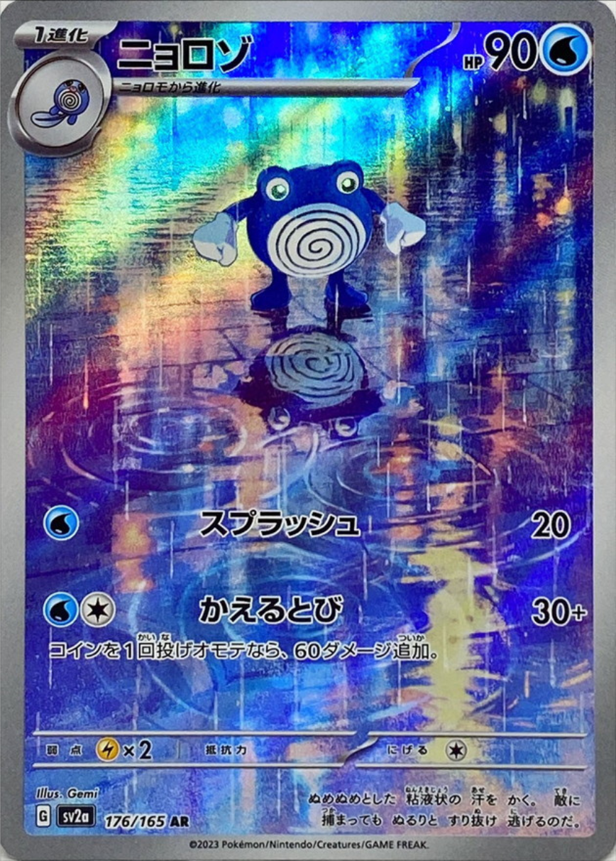 Poliwhirl Art Rare (Holofoil) - S&V 151