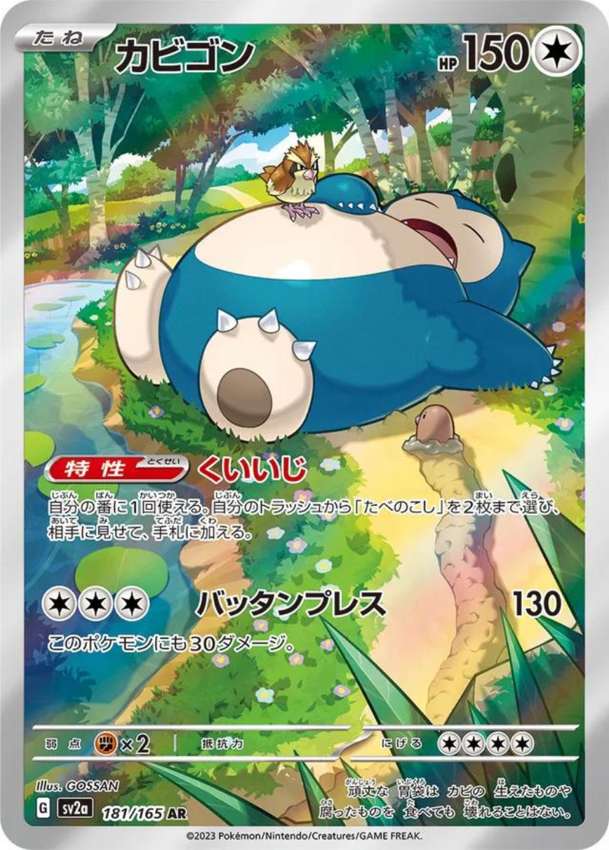 Snorlax Art Rare (Holofoil) - S&V 151