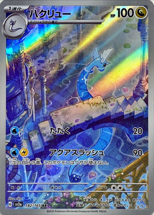 Dragonair Art Rare (Holofoil) - S&V 151