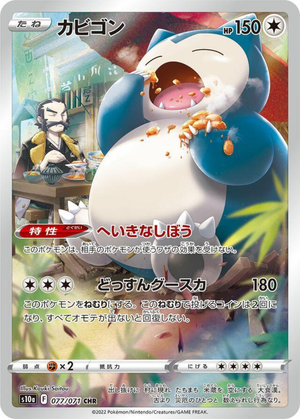 Snorlax CHR (Holofoil) - Dark Phantasma