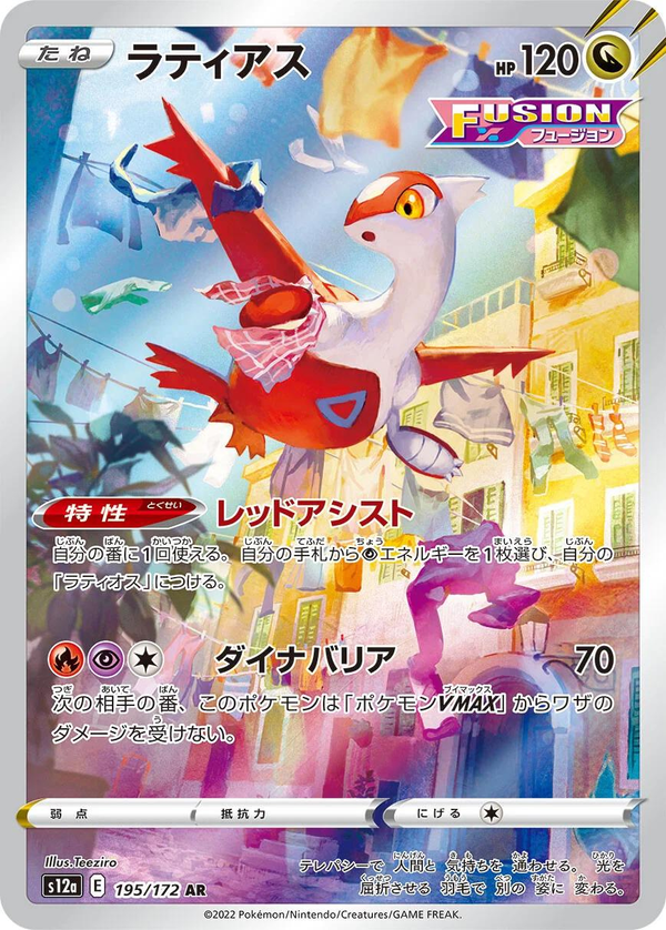Latias Art Rare (Holofoil) - VSTAR Universe