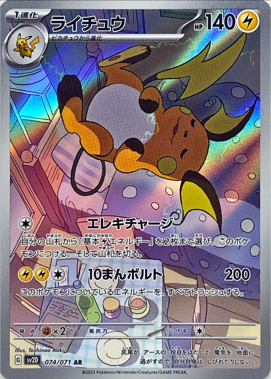 Raichu Art Rare (Holofoil) - Clay Burst