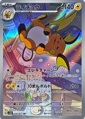 Raichu Art Rare (Holofoil) - Clay Burst