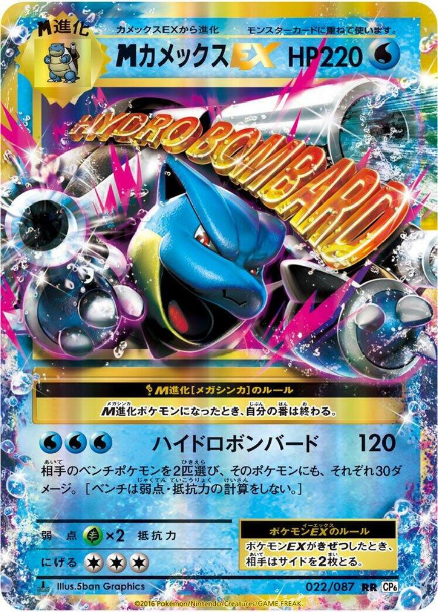 M Blastoise EX (Holo) - Expansion Pack 20th Anniversary (2016)