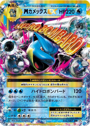 M Blastoise EX (Holo) - Expansion Pack 20th Anniversary (2016)