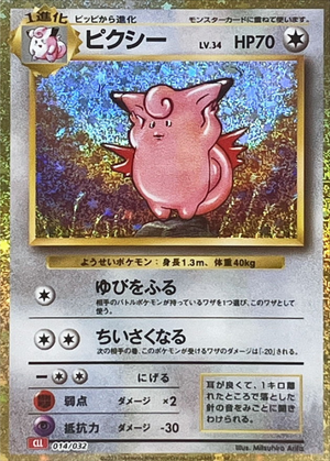 Clefable Holo - Classic Deck