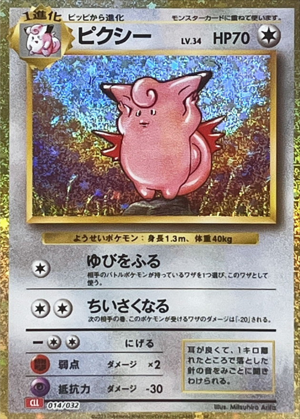 Clefable Holo - Classic Deck
