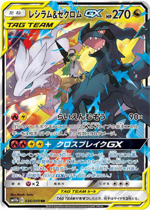 Reshiram & Zekrom GX Holo - Dream League