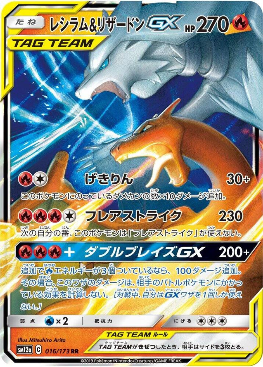 Reshiram & Charizard GX Holo - Tag All Stars