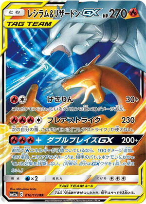 Reshiram & Charizard GX Holo - Tag All Stars